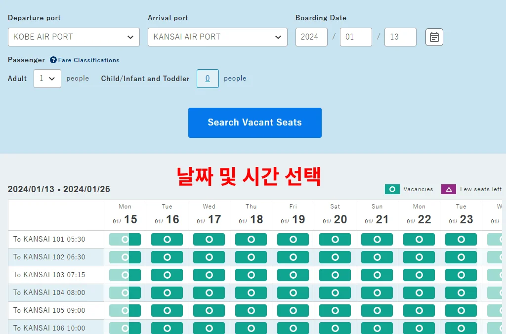 고베 페리 예매 방법 3
