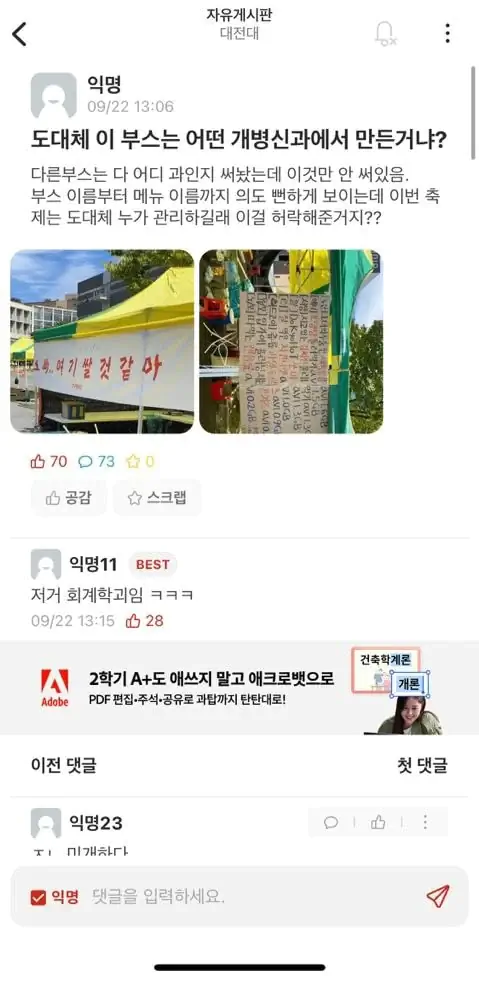 대전대 축제의 천박한 메뉴판