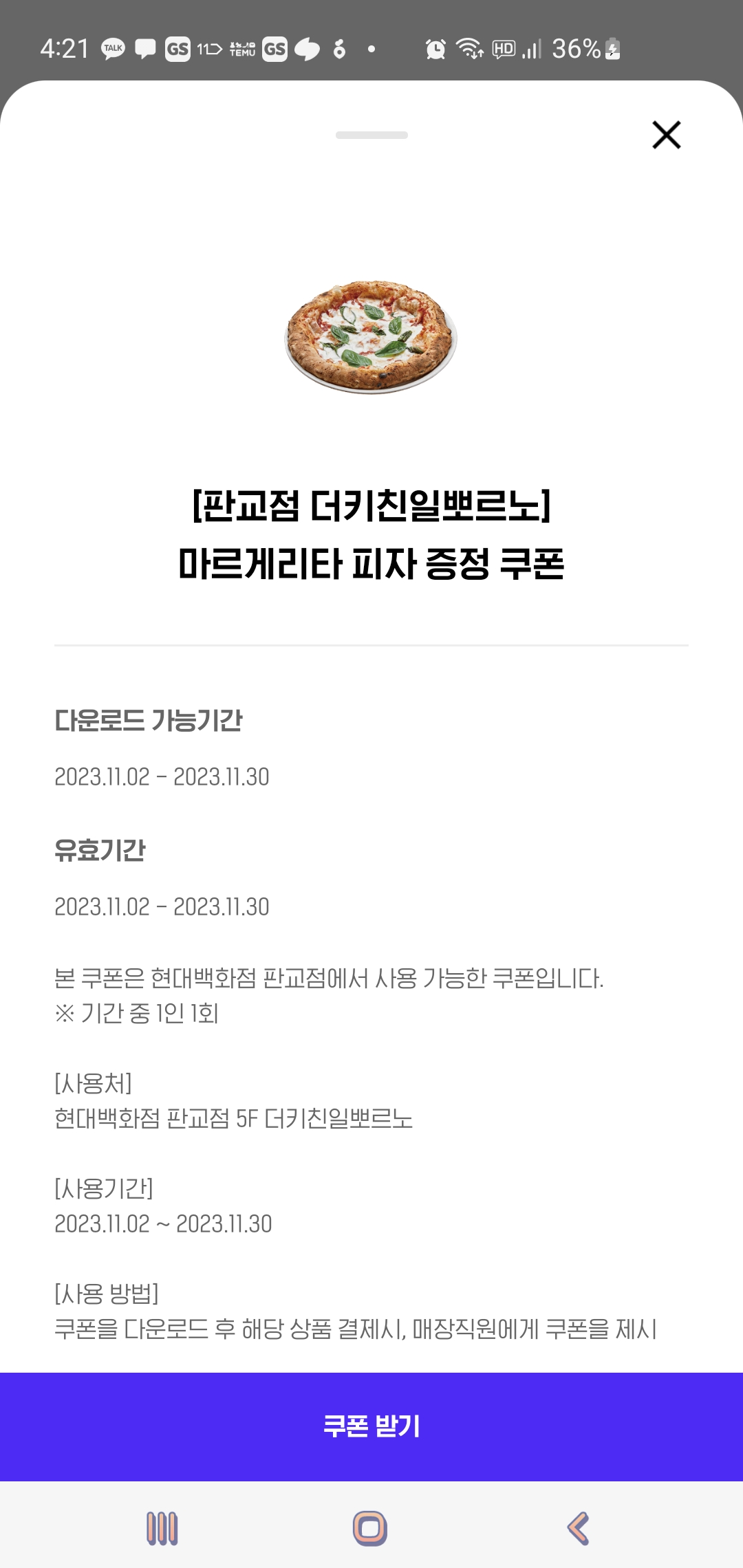 현대백화점 HPOINT 쿠폰모음 120