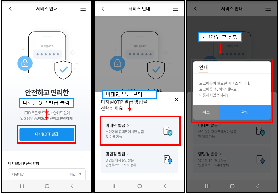 우리은행 디지털 OTP 발급방법2