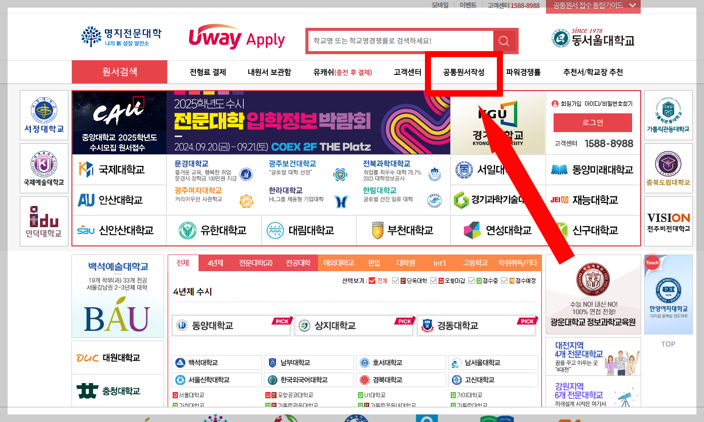 유웨이 원서접수