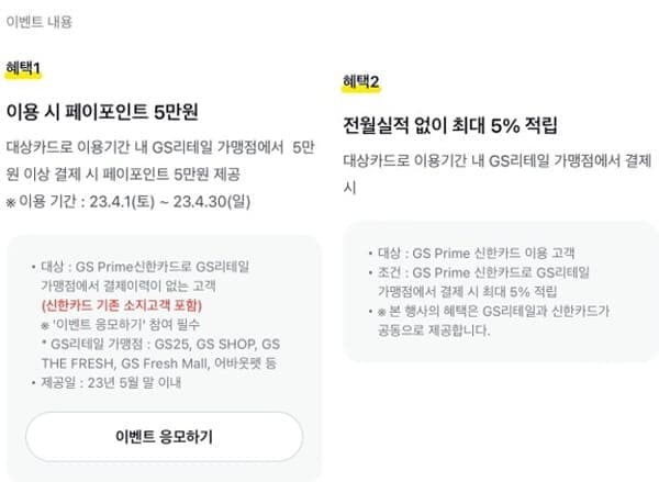 GS프라임신한카드-카카오페이이벤트-상세내용