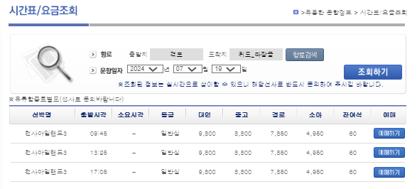 위도 배시간표