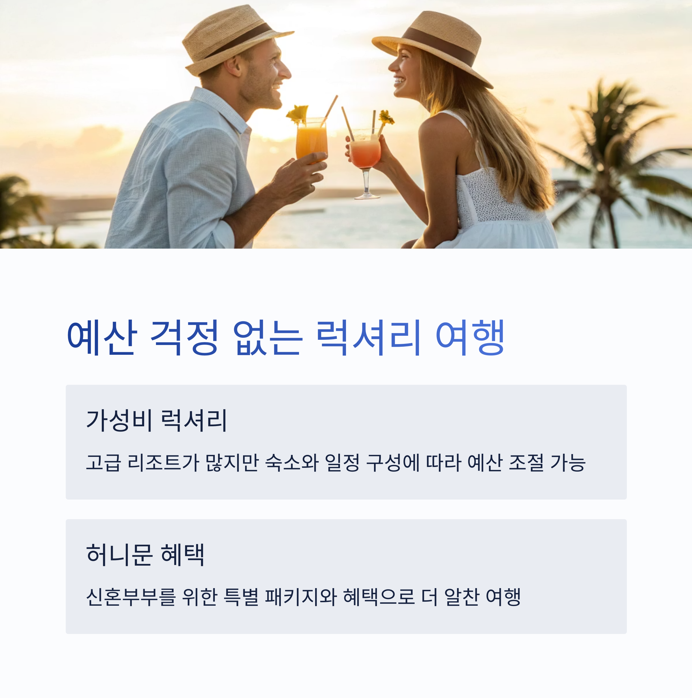 예산 걱정 없는 럭셔리 여행