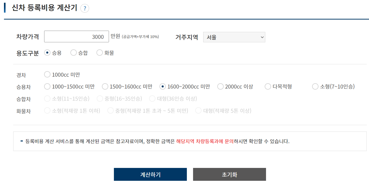신차 등록비용 계산기 예시