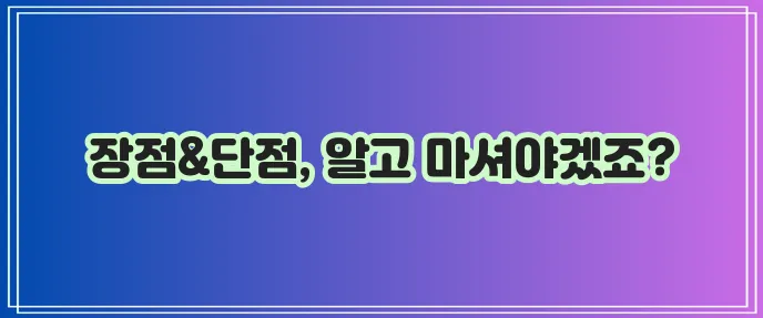 우엉차 효능과 부작용 꼼꼼하게 알아봐야겠죠?
