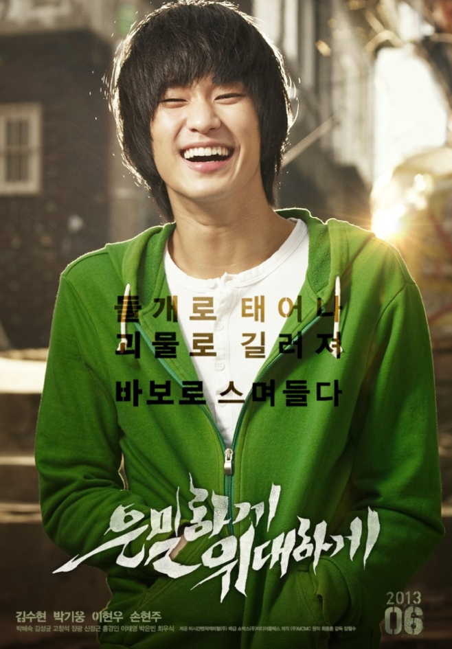 영화 은밀하게 위대하게 포스터 사진