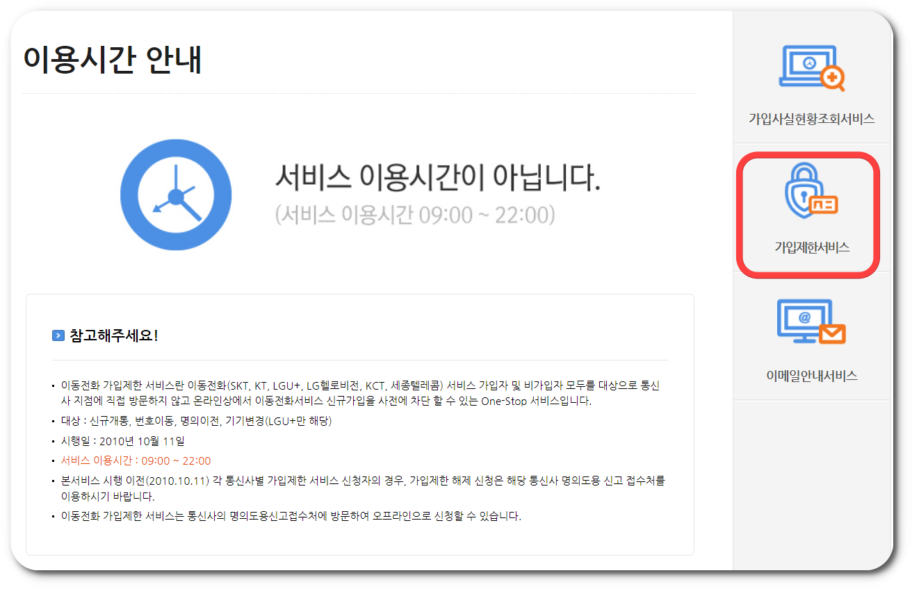 명의도용방지 서비스 무료조회 하는법
