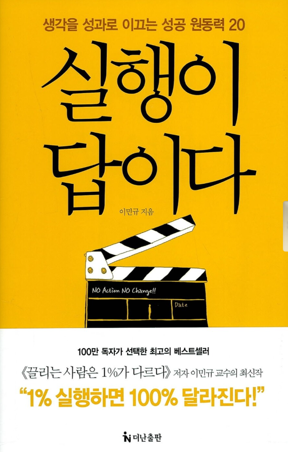 '실행이 답이다' 성과를 내고 싶은 우리를 위한 추천도서
