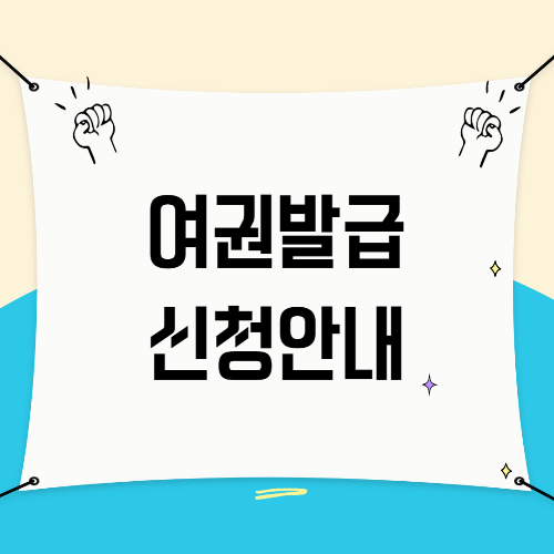 대구광역시 북구청 여권신청