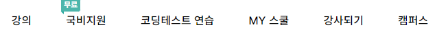 프로그래머스-메뉴-선택