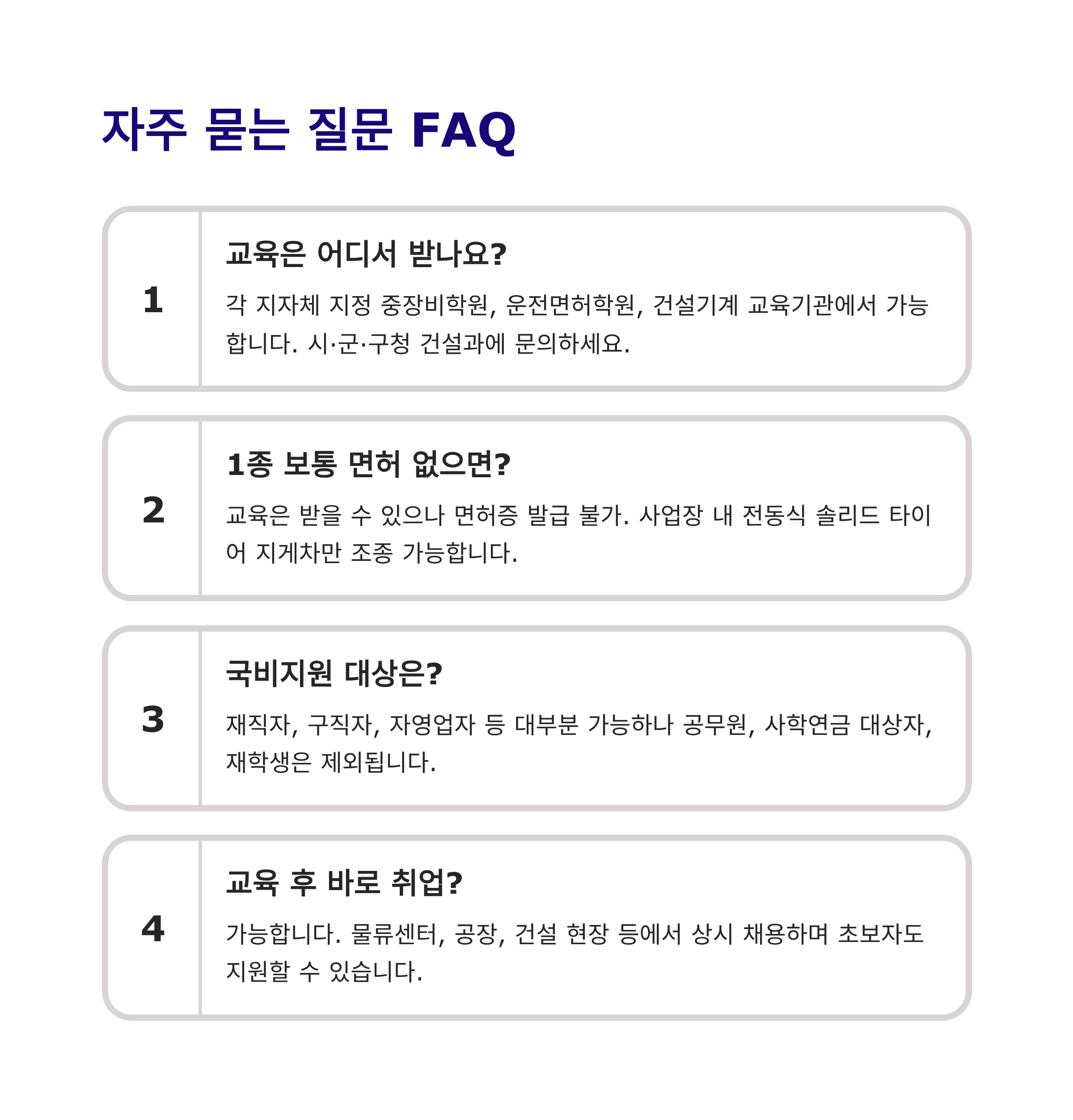 지게차 3톤미만 자격증 취득방법 2025 완벽 가이드 – 무시험 교육만으로 2일 완성!
