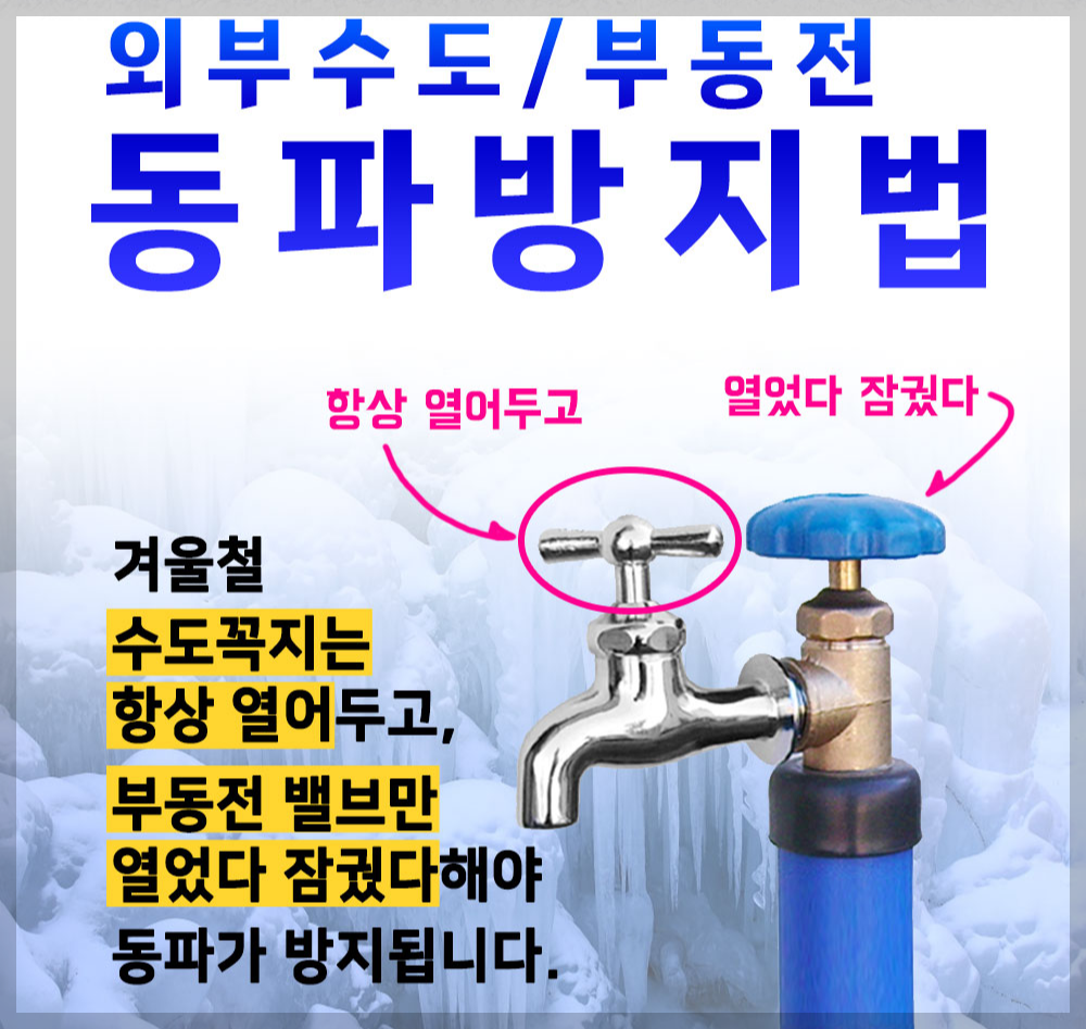 부동전동파방지