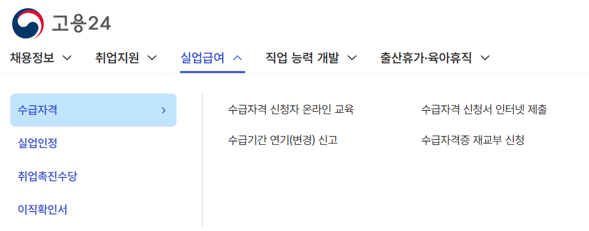 실업급여 신청 조건·지급액·신청방법 완전정리