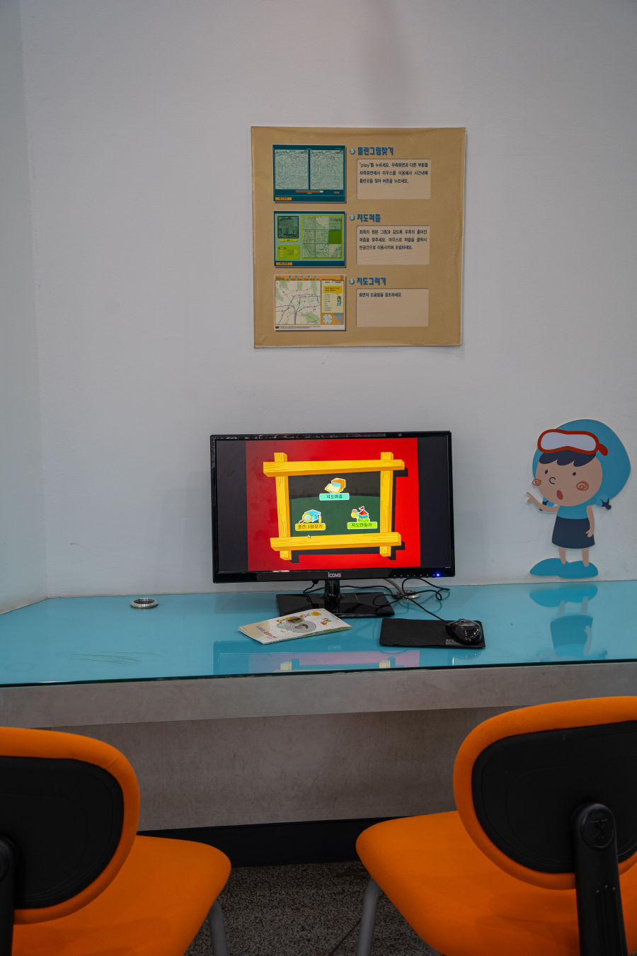 지도 박물관 어린이 체험