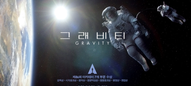 그래비티