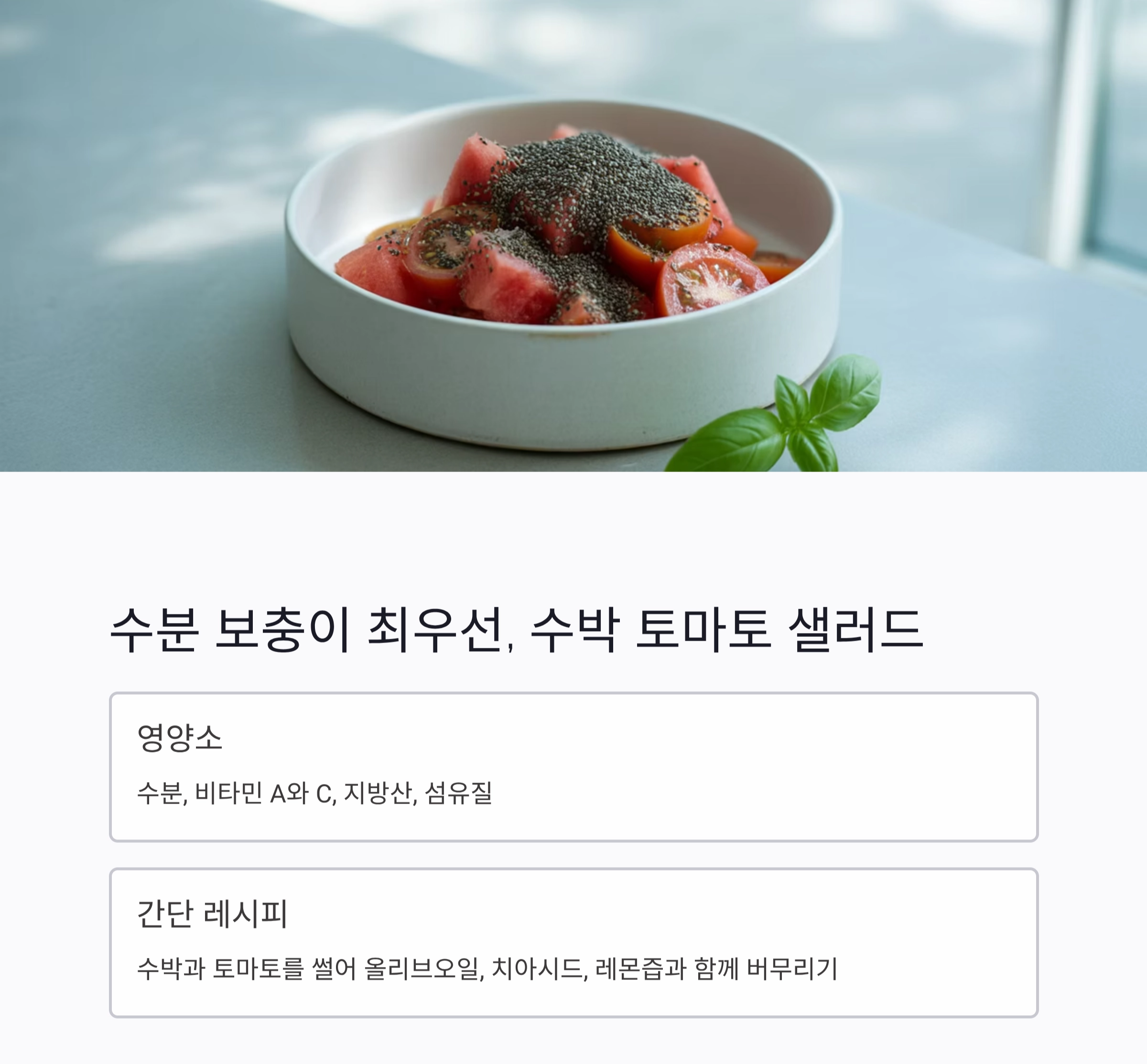 여름 임산부를 위한 영양 가득 식단 한 그릇으로 챙기기