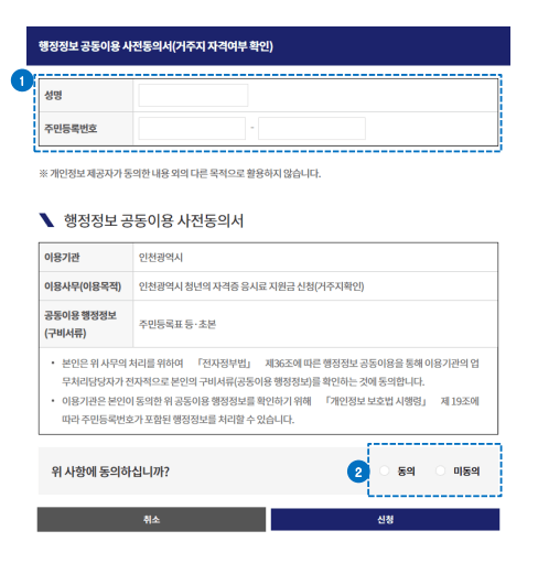 행정정보 동의서 내용