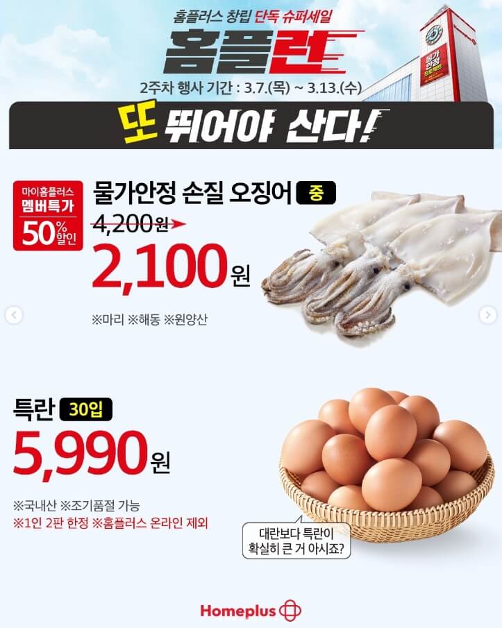 홈플러스세일