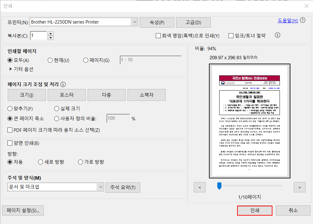 PDF 인쇄하기2