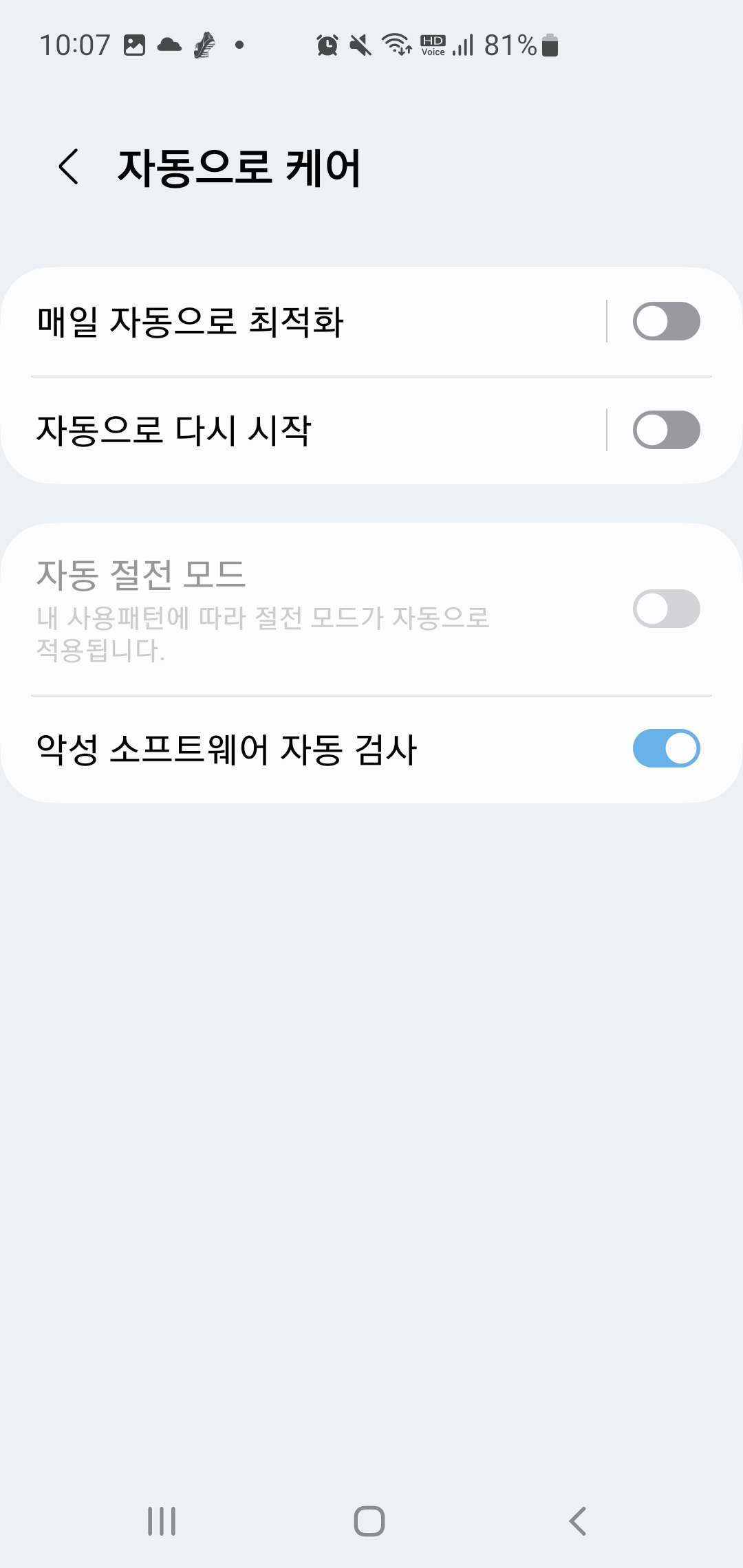 갤럭시폰 자동 최적화 설정 방법