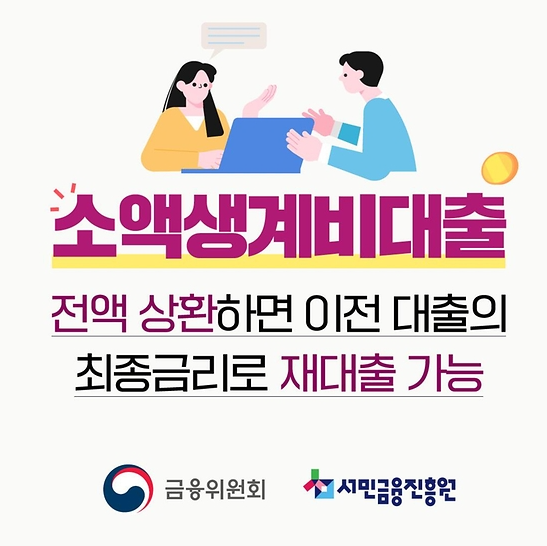 소액생계비대출