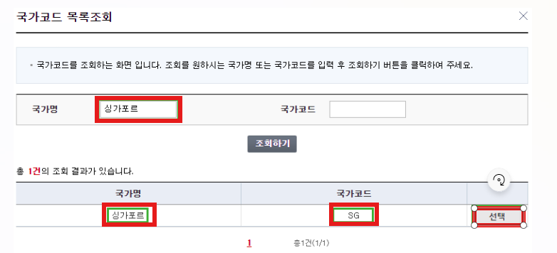 홈택스 - 거주자 증명서 발급 신청서 - 국가코드 목록조회