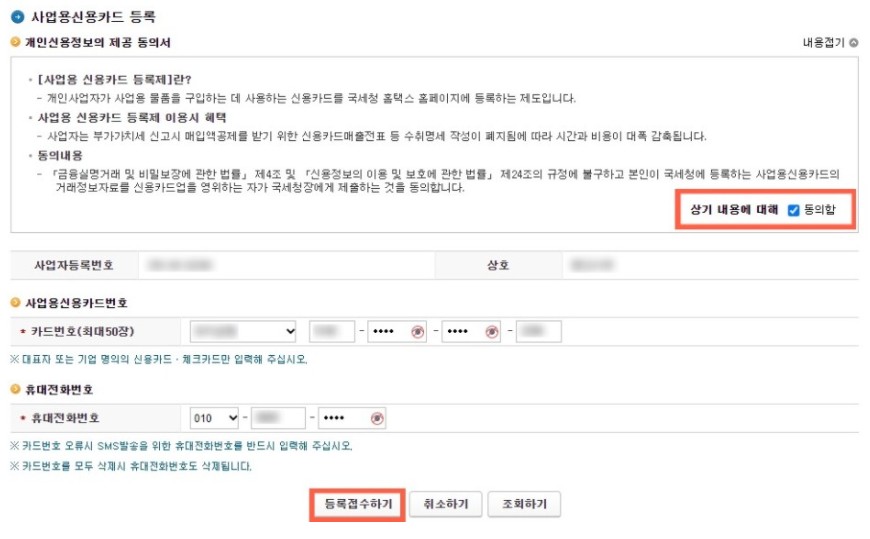 국세청 홈택스 사업용신용카드 등록 신청화면