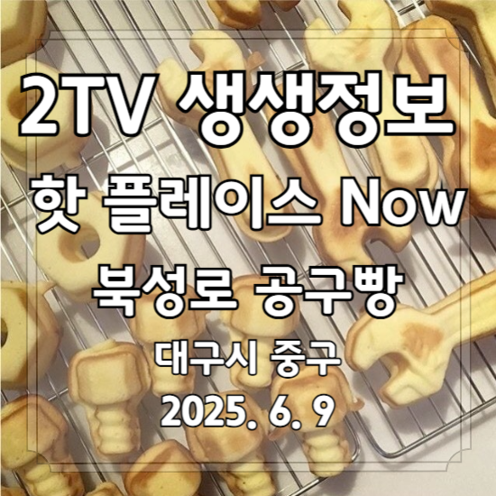 생생정보 핫 플레이스 Now