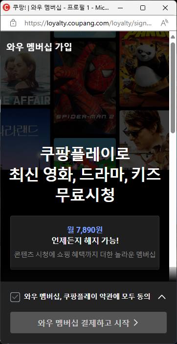 쿠팡플레이 최대 2개월 무료 이용 방법