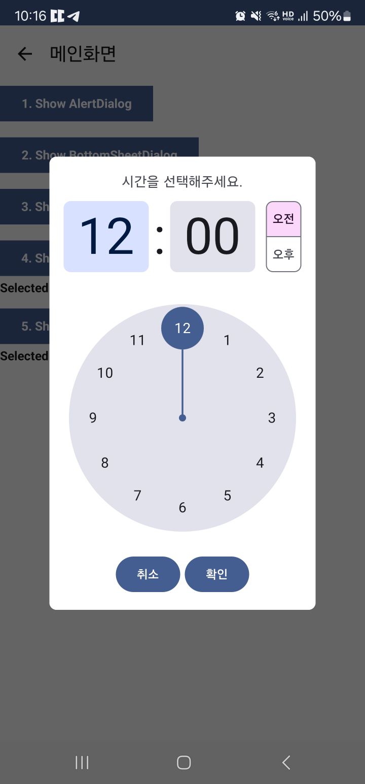 안드로이드 compose material3을 이용해서 만든 time picker dialog