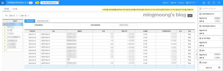 부가세 신고시 의제매입세액공제 방법