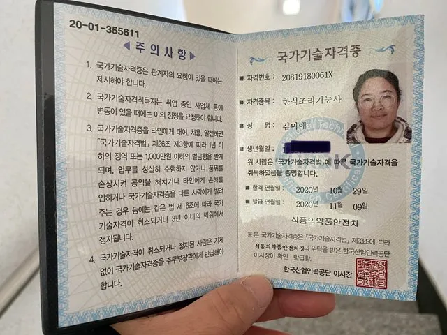 한식조리사 자격증 총정리_2