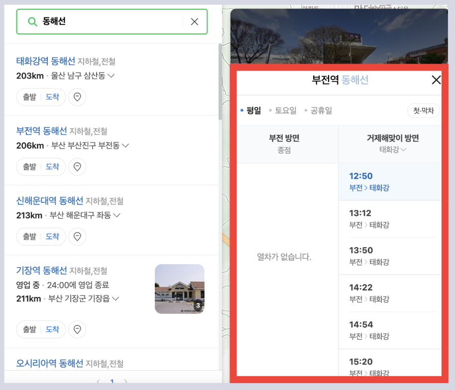 동해선시간표 노선 요금 (2025 최신) 동해선 시간표