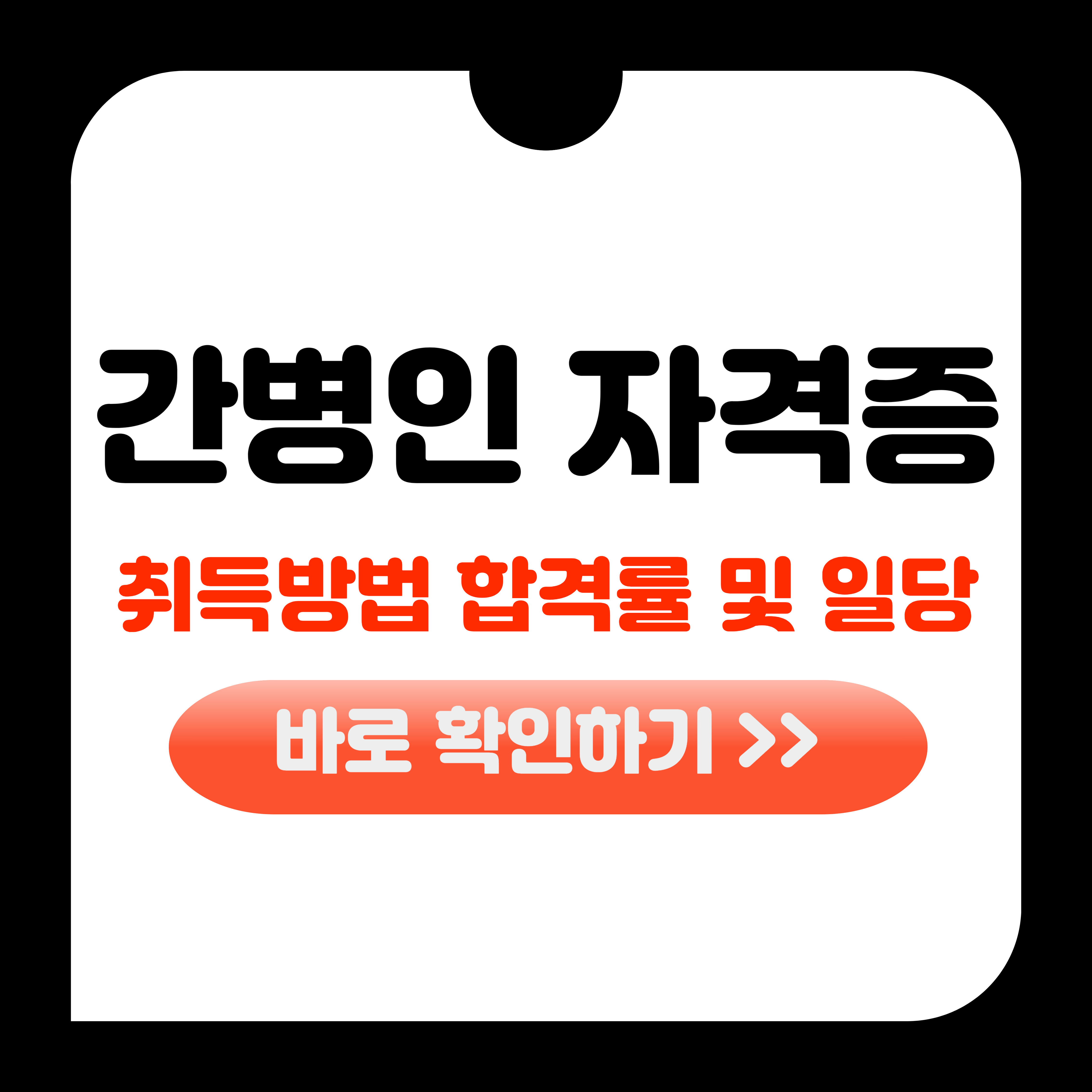 간병인 자격증