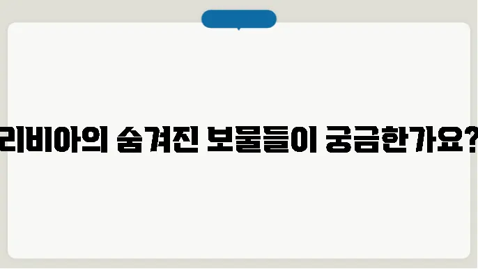 리비아 수도, 문화, 특산물