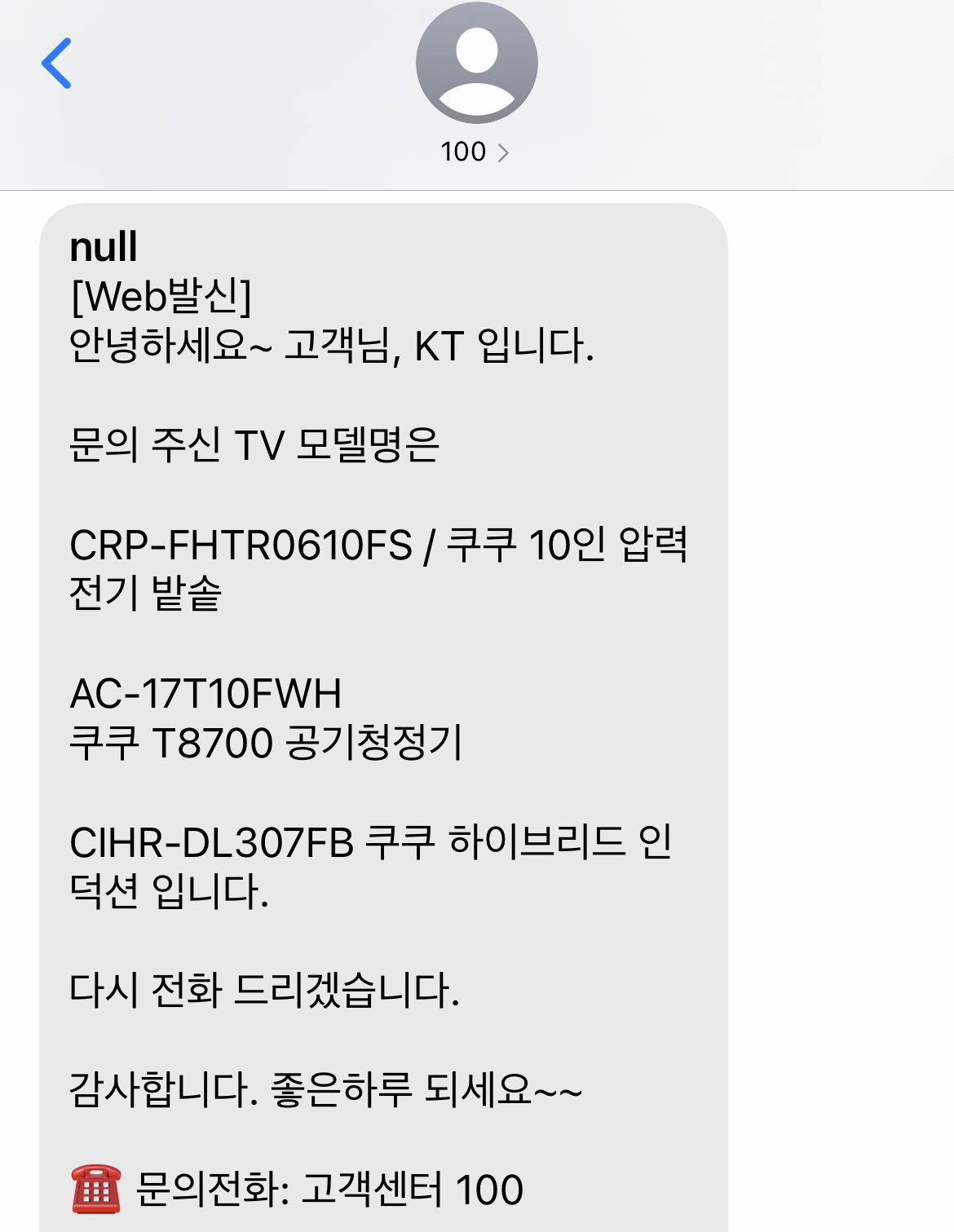 kt티비인터넷재약정_현금사은품