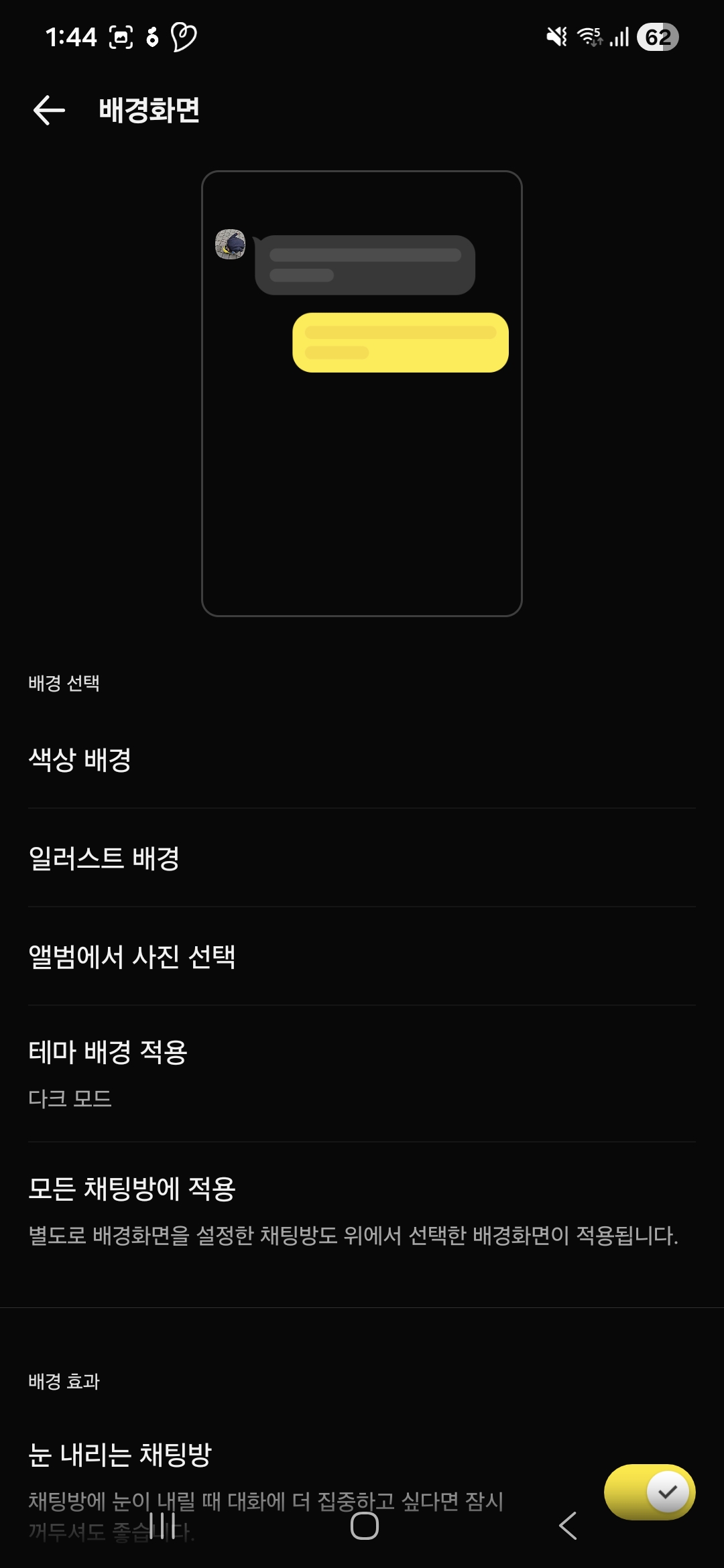 카카오톡 배경화면 설정에서 눈이 편안한 단색 배경을 선택하고 모든 대화방에 적용 버튼을 누르는 과정 화면