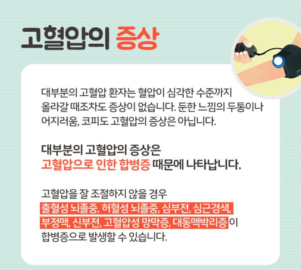 고혈압 증상