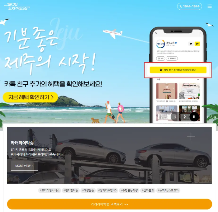 제주고속 차량탁송