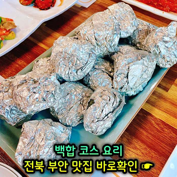 TJB 생방송투데이 전북 부안 백합 코스요리 백합죽 맛집