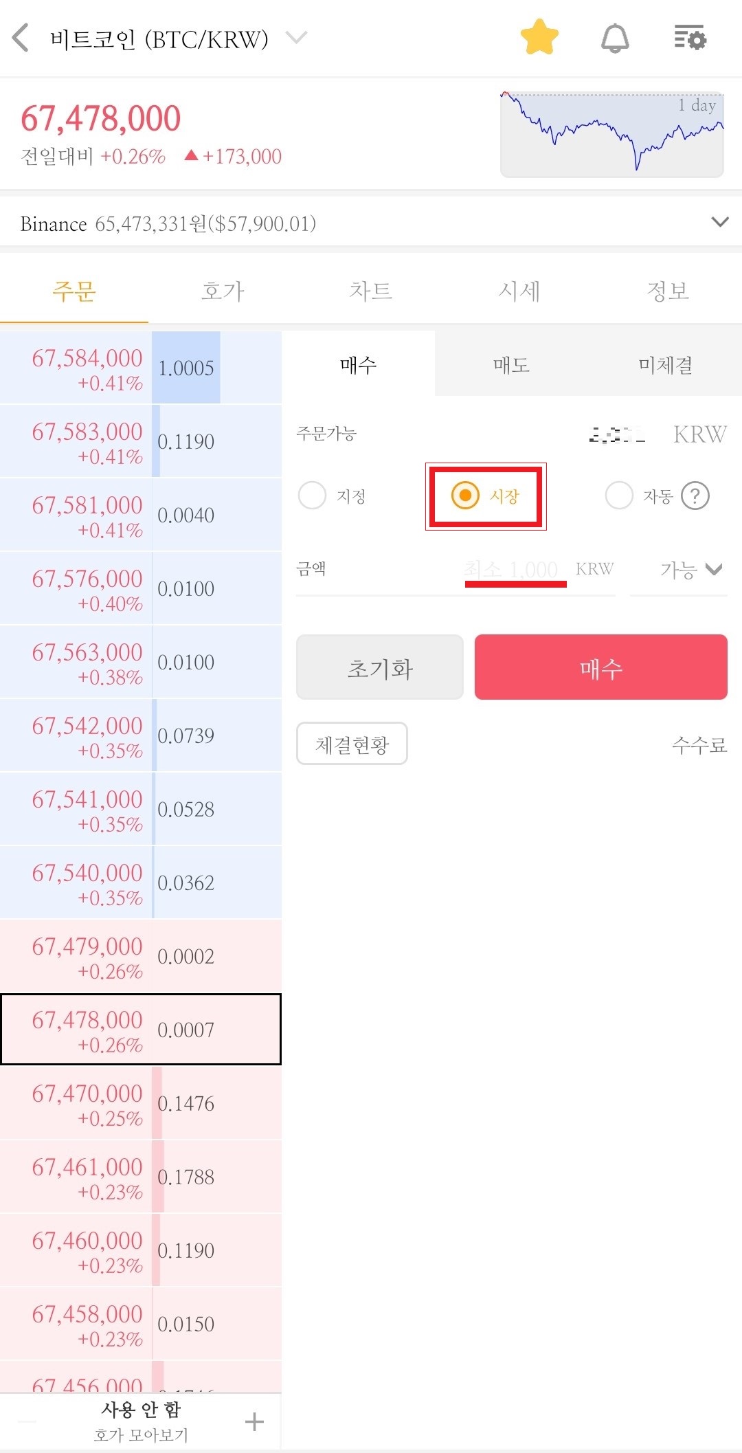 비트코인 주문 화면