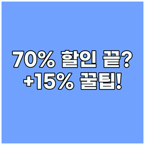 유튜브 프리미엄 70% 할인 겜스고 ..