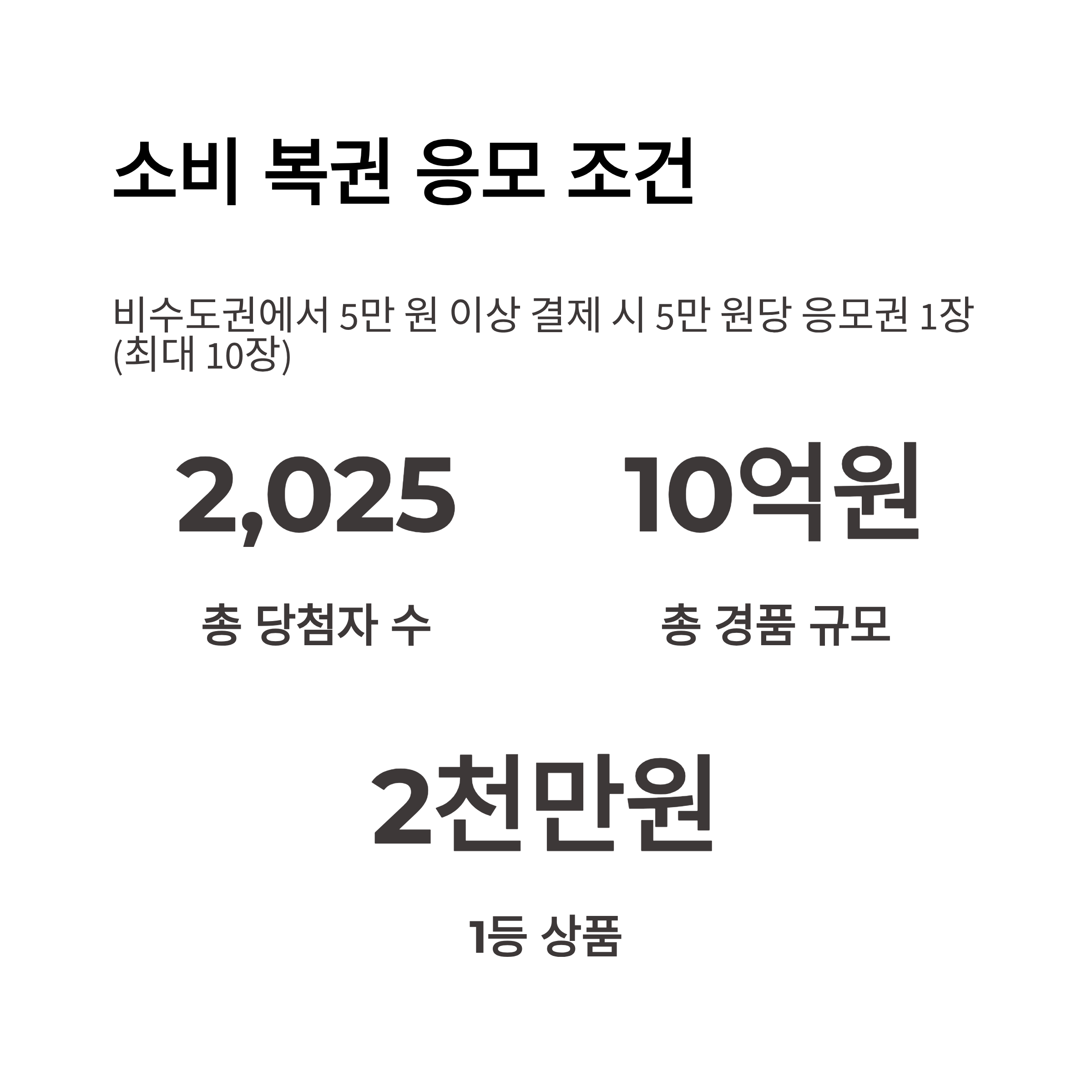 상생페이백5