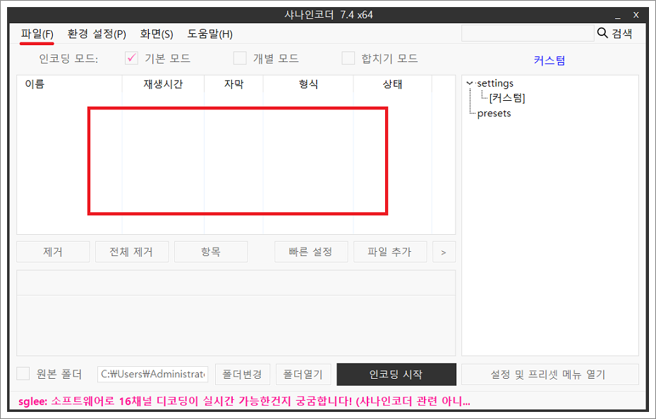 샤나인코더 프로그램 동영상 자르기.