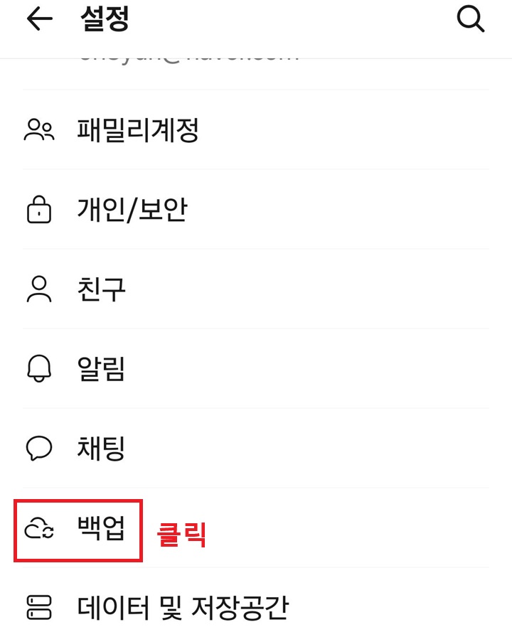 설정 페이지에 백업 메뉴 보임