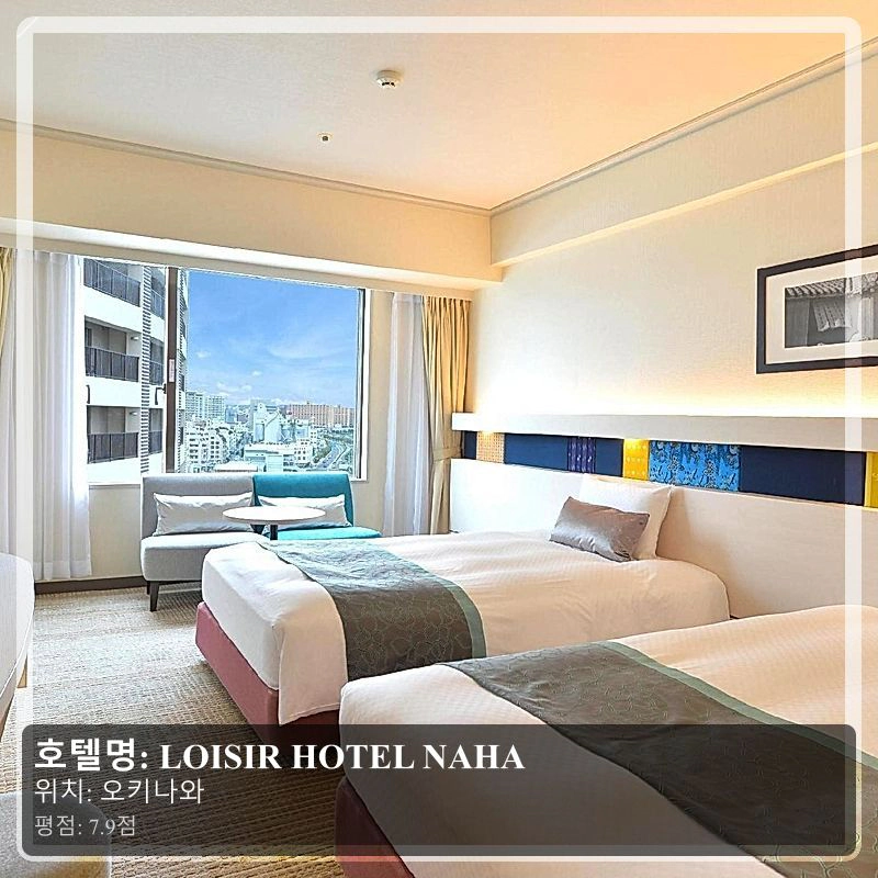 LOISIR HOTEL NAHA_3