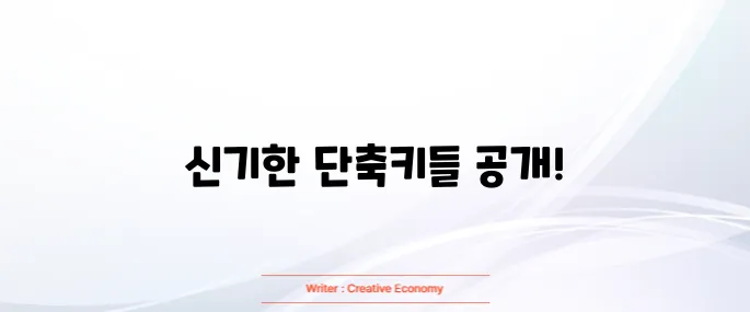 엑셀 특수문자 단축키