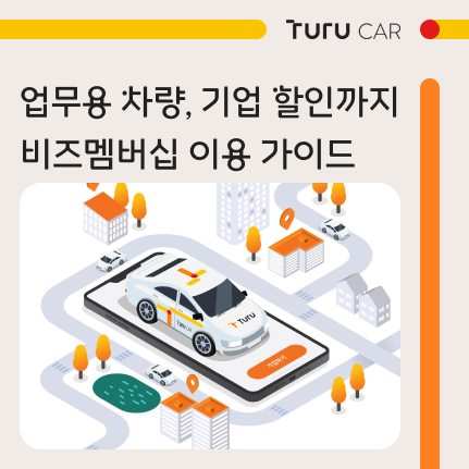 업무용 차량
