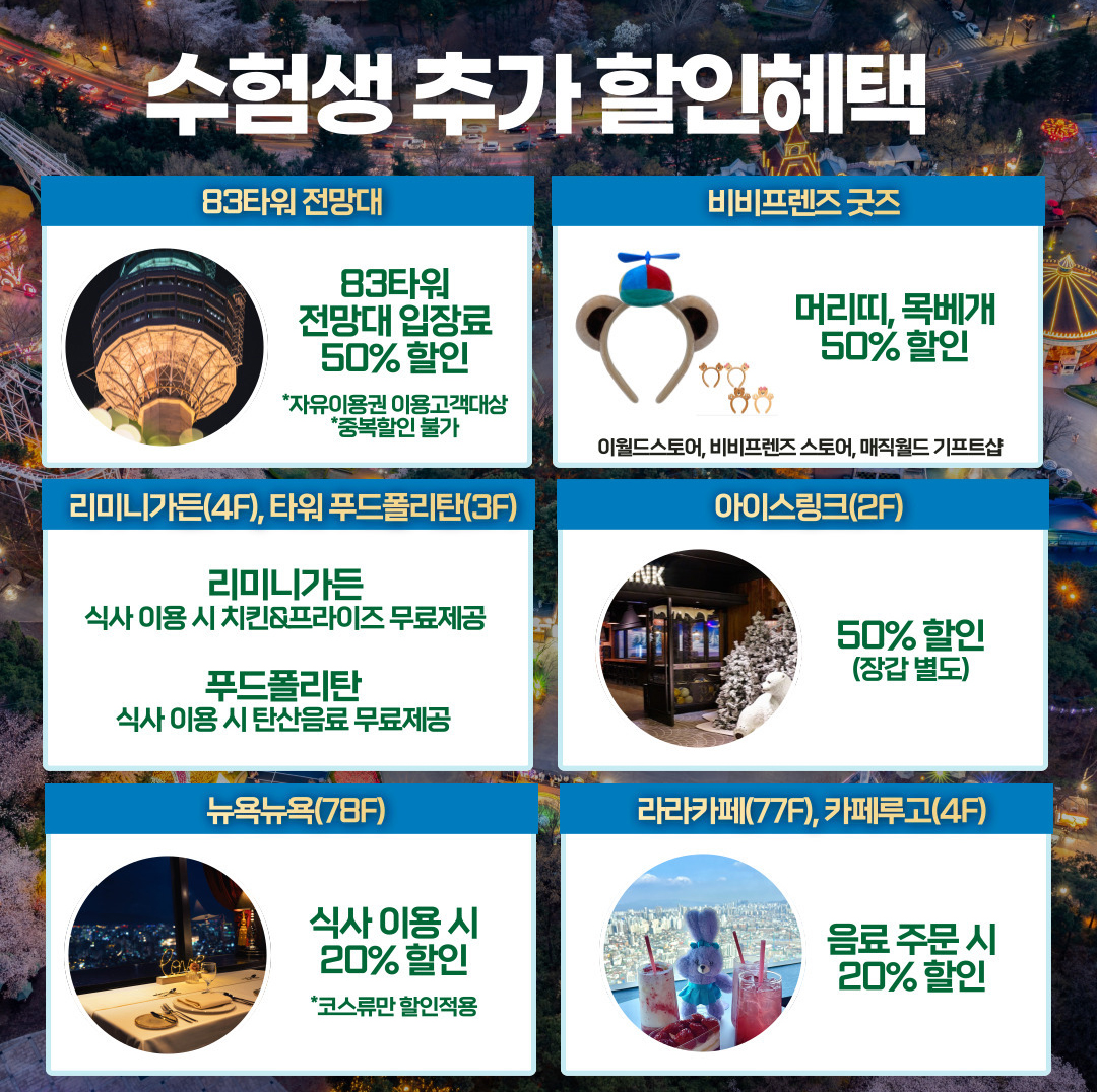 2024 이월드 일루미네이션